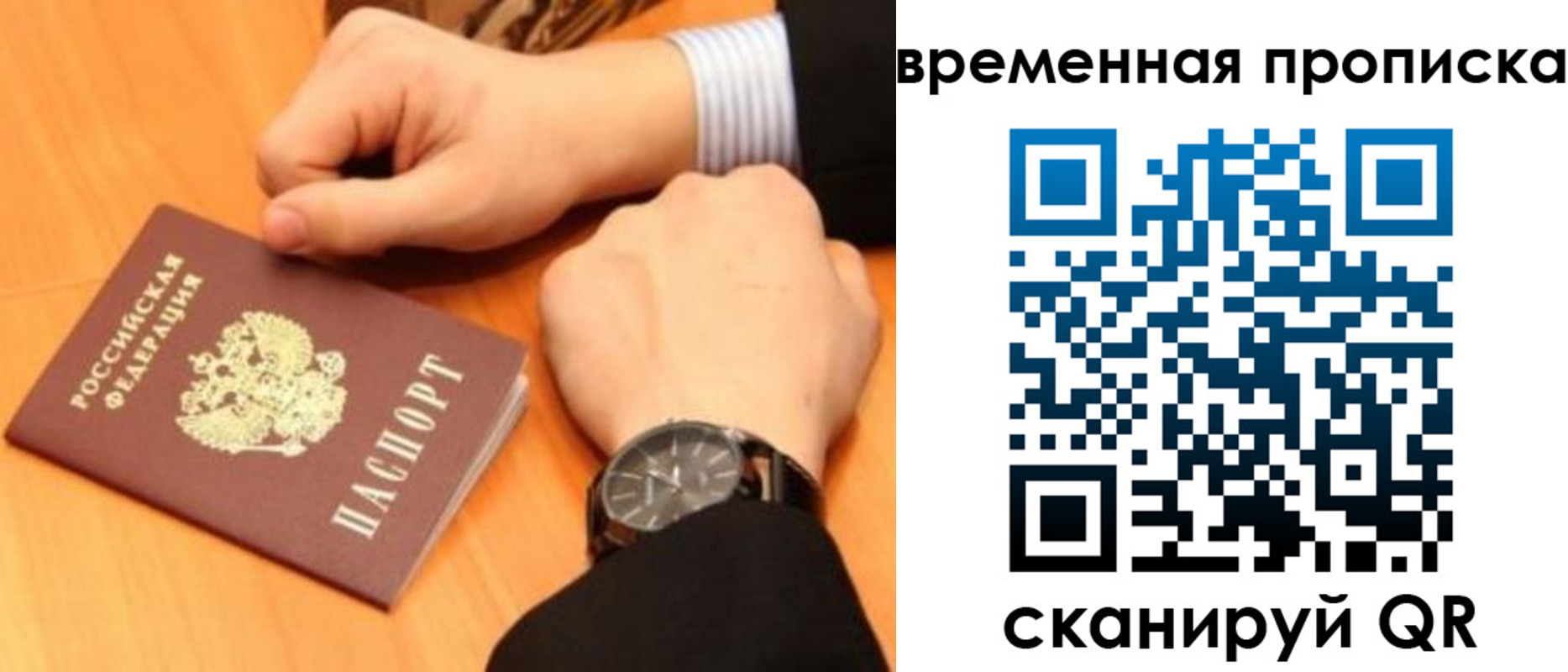 временная регистрация 2025 в Белокурихе
