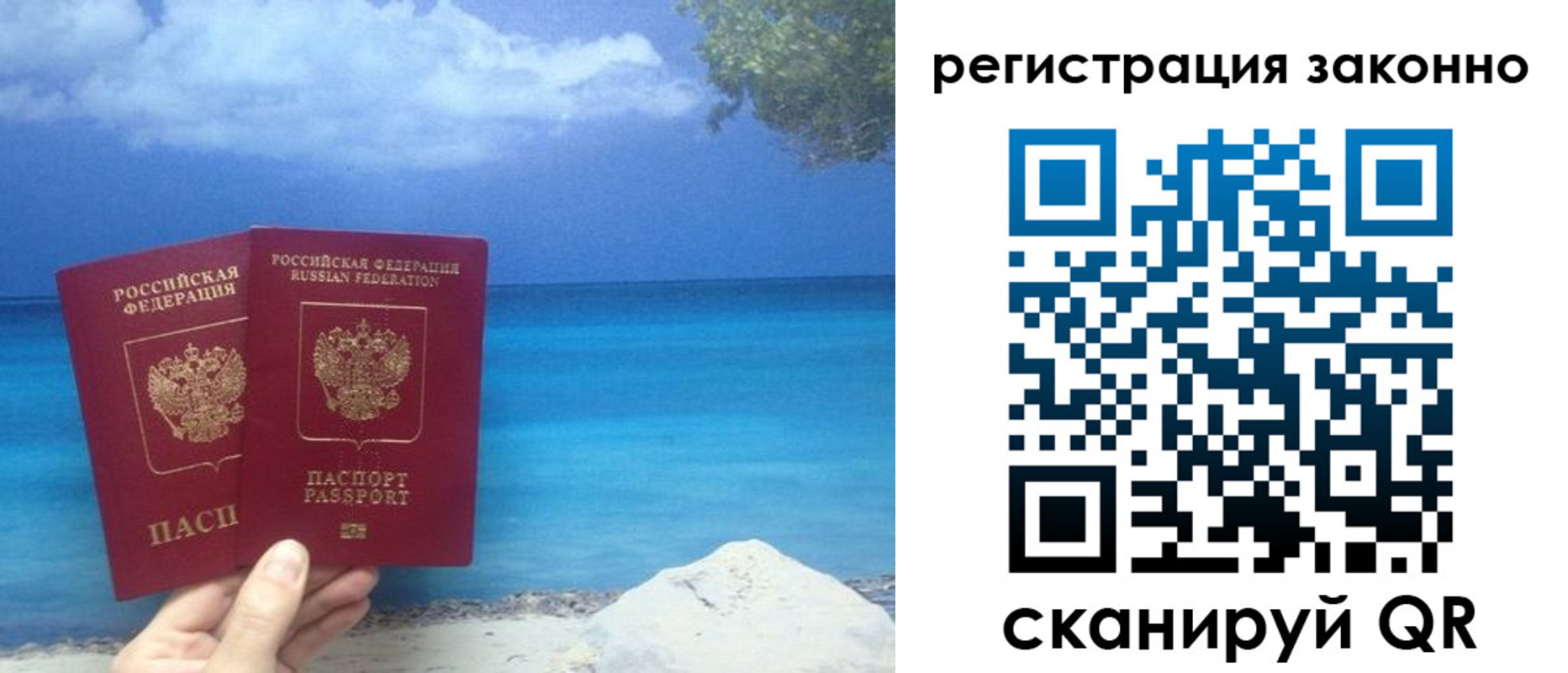 временная регистрация в Белокурихе